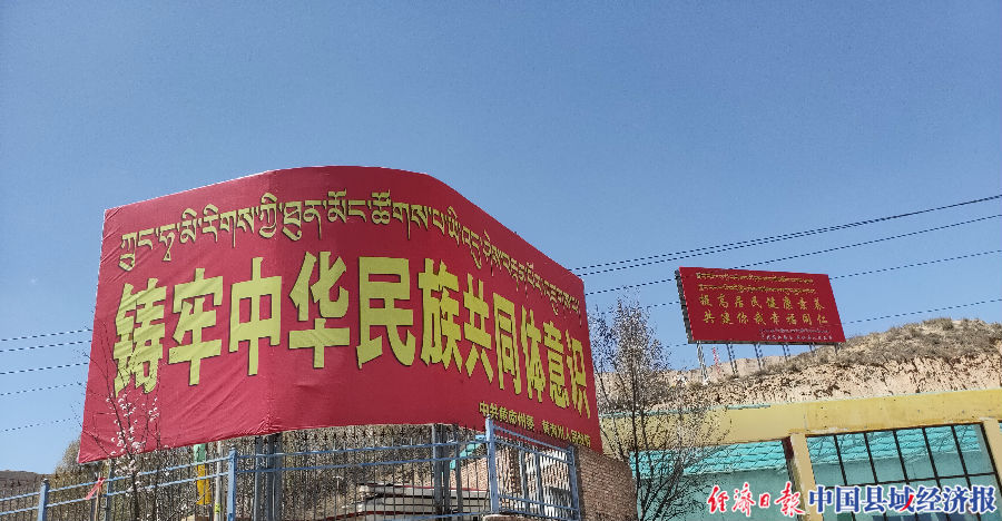 黄南州地界伫立在公路旁的大型宣传牌振奋人心