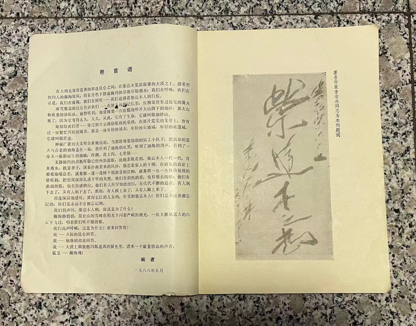 （专副刊专用10月7日8版）戈壁深处的编(9992134)-20221007163903.jpeg